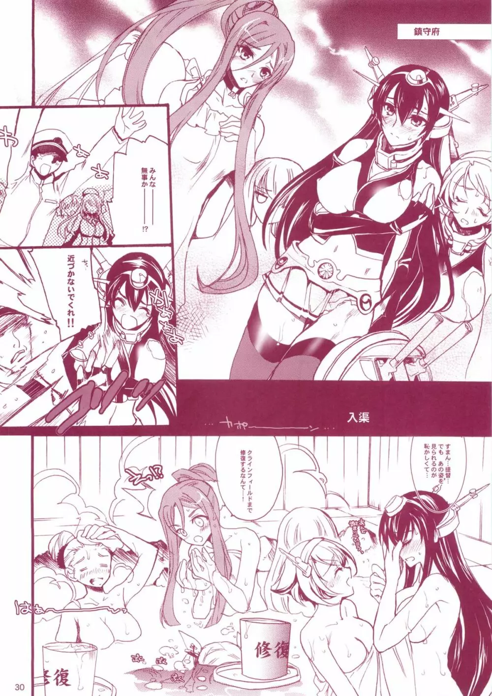 艦娘Hこれ ■アルペジオコラボイベント編■ - page29