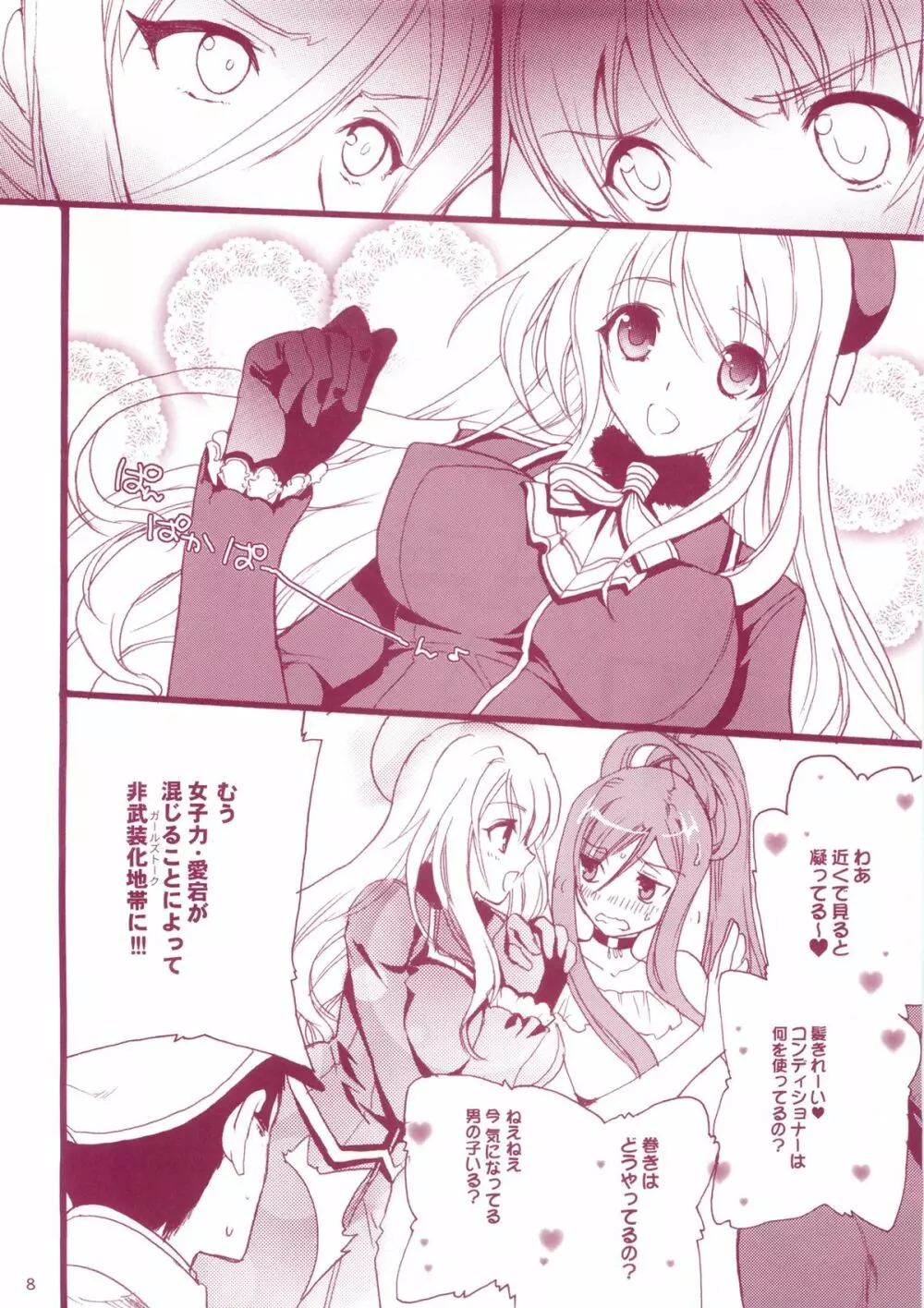 艦娘Hこれ ■アルペジオコラボイベント編■ - page7