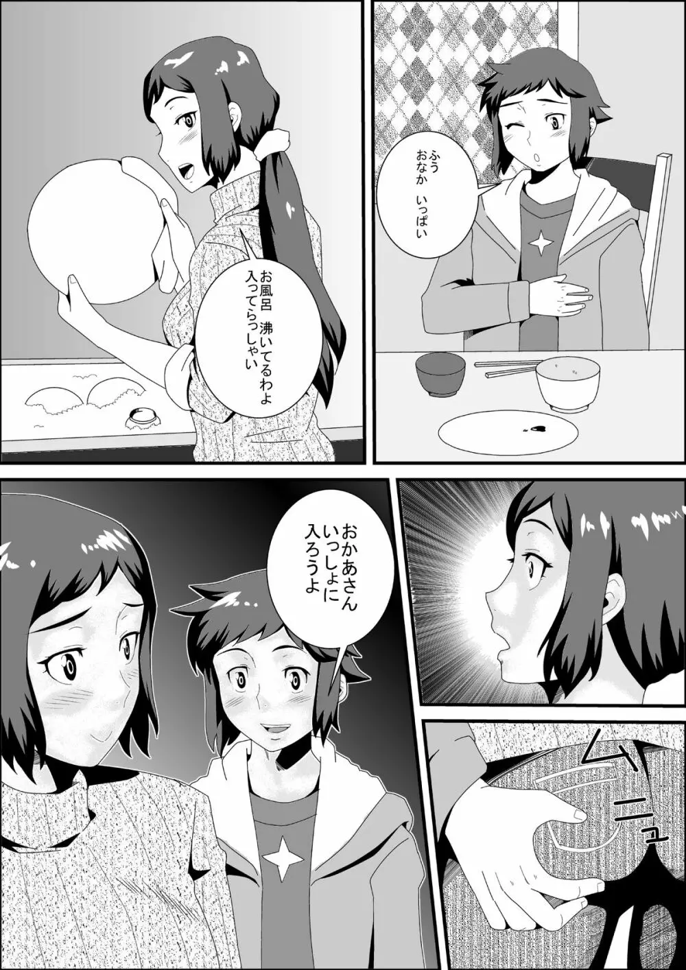 イオリ家の秘密 完全版 - page11