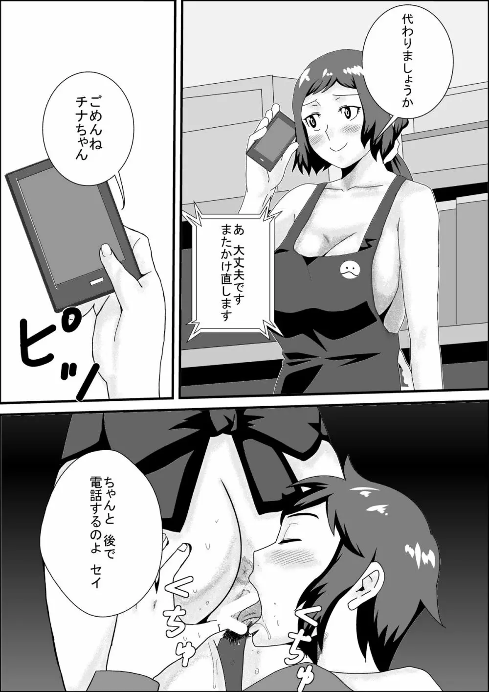 イオリ家の秘密 完全版 - page2