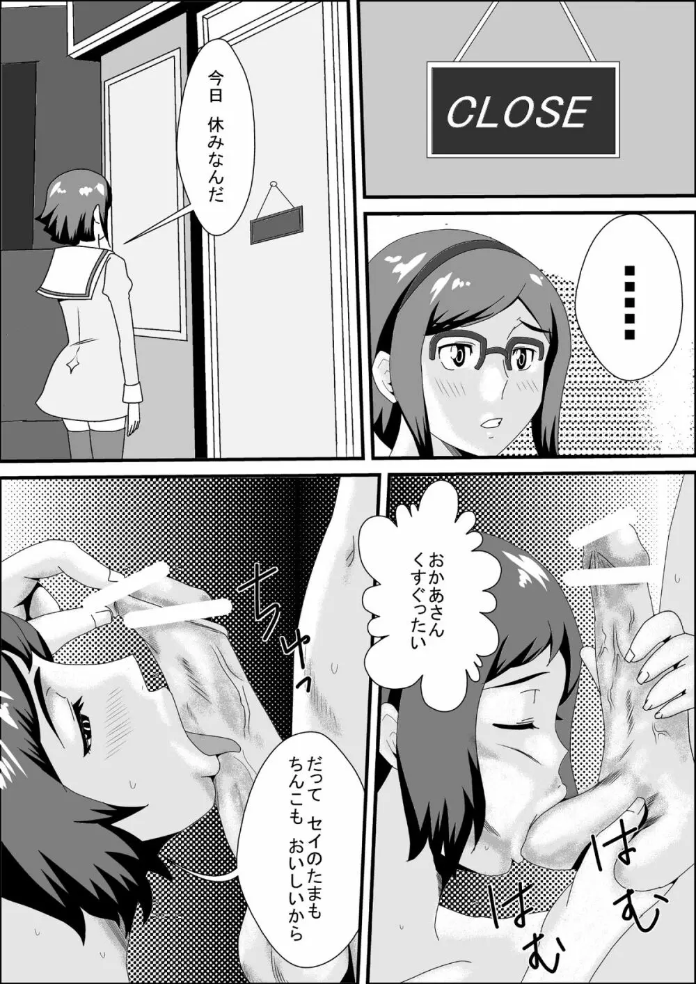 イオリ家の秘密 完全版 - page7