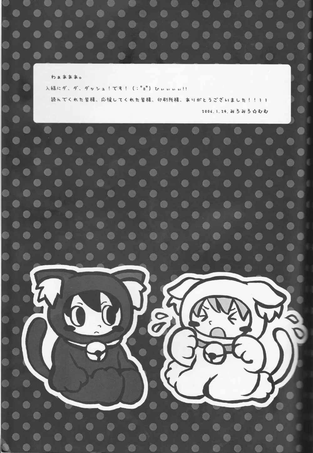 ねこむんぷれみあむ - page32