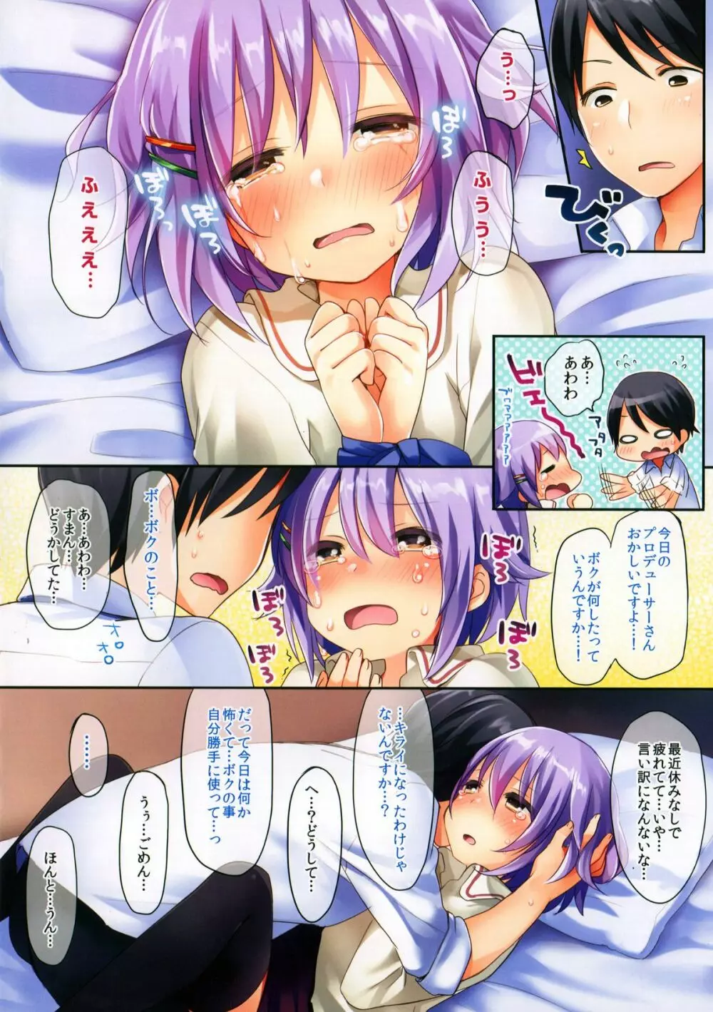 こんなボクになったのはだれのせいだと思ってるんですか - page10