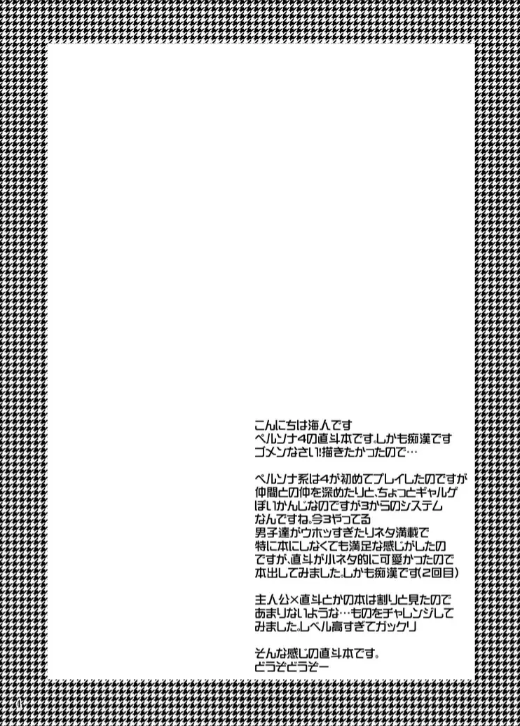 悲哀のフォルトゥナ - page4