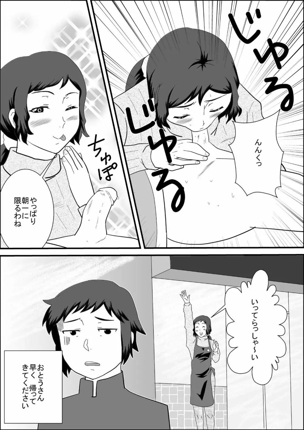 イオリ家の朝 - page4