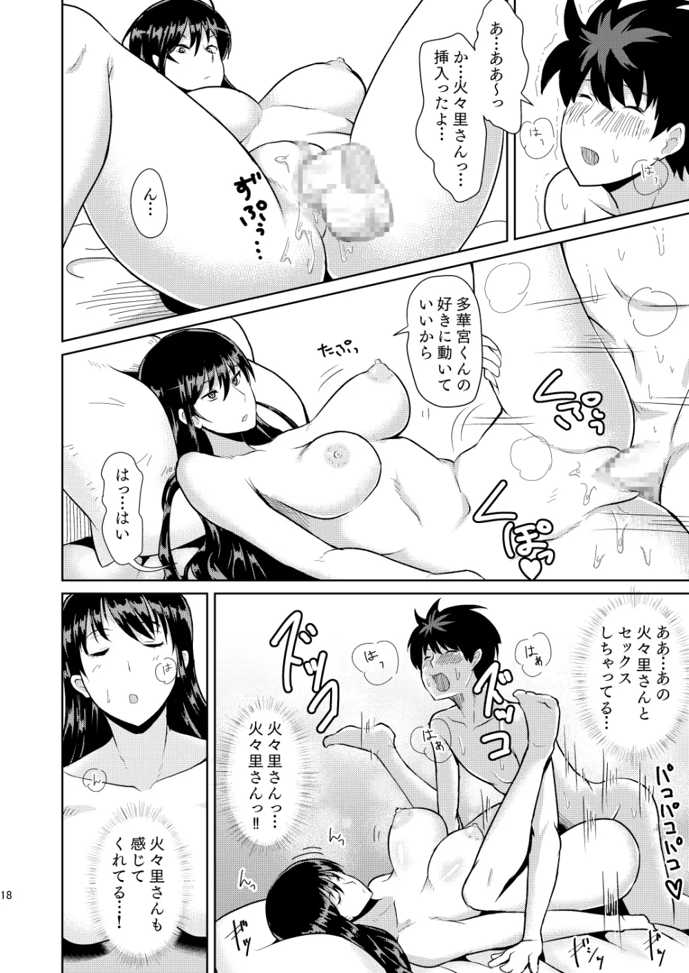 多華宮君の花嫁修業 - page19