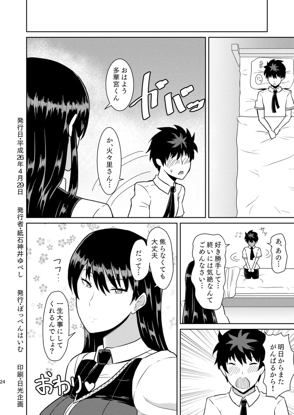 多華宮君の花嫁修業 - page25