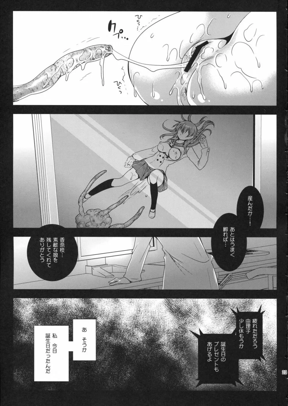 制服触手4 - page23