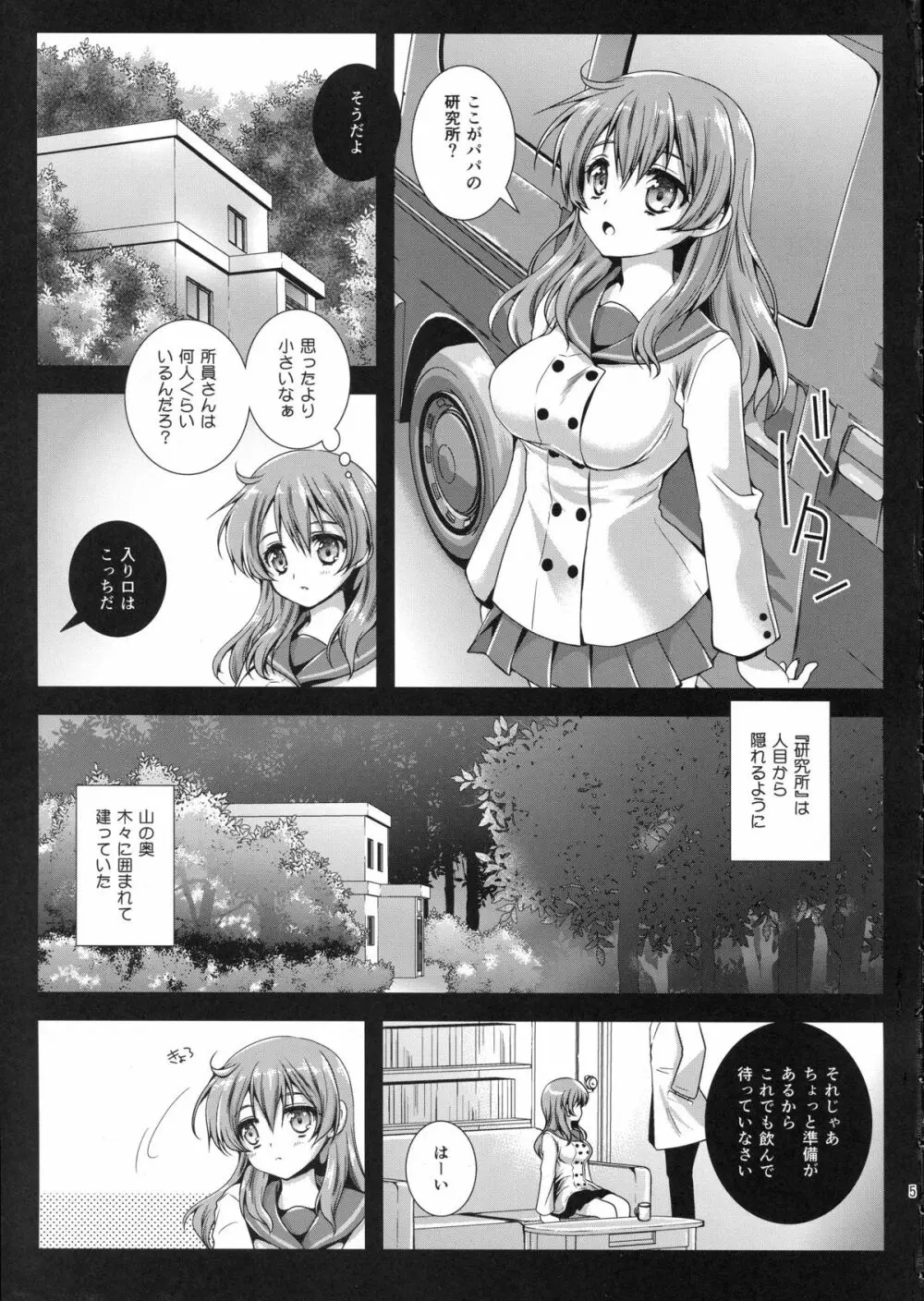 制服触手4 - page5