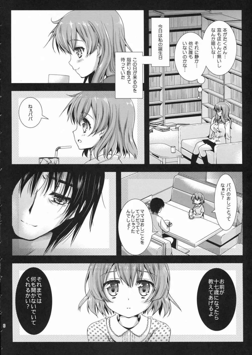 制服触手4 - page6