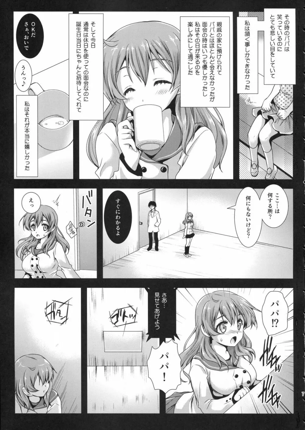 制服触手4 - page7