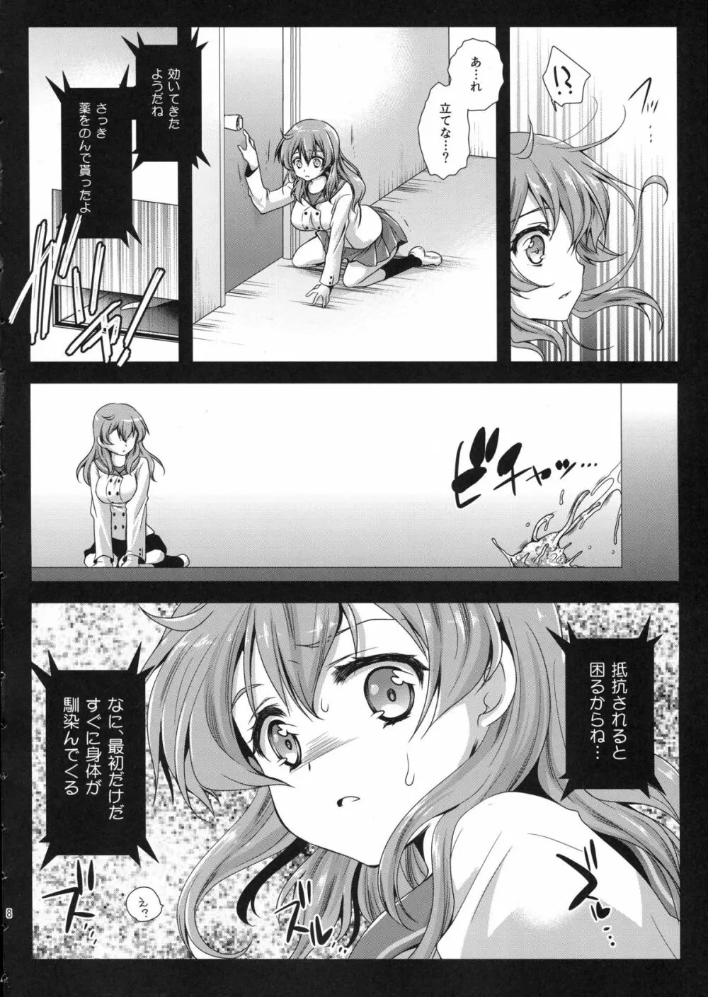 制服触手4 - page8