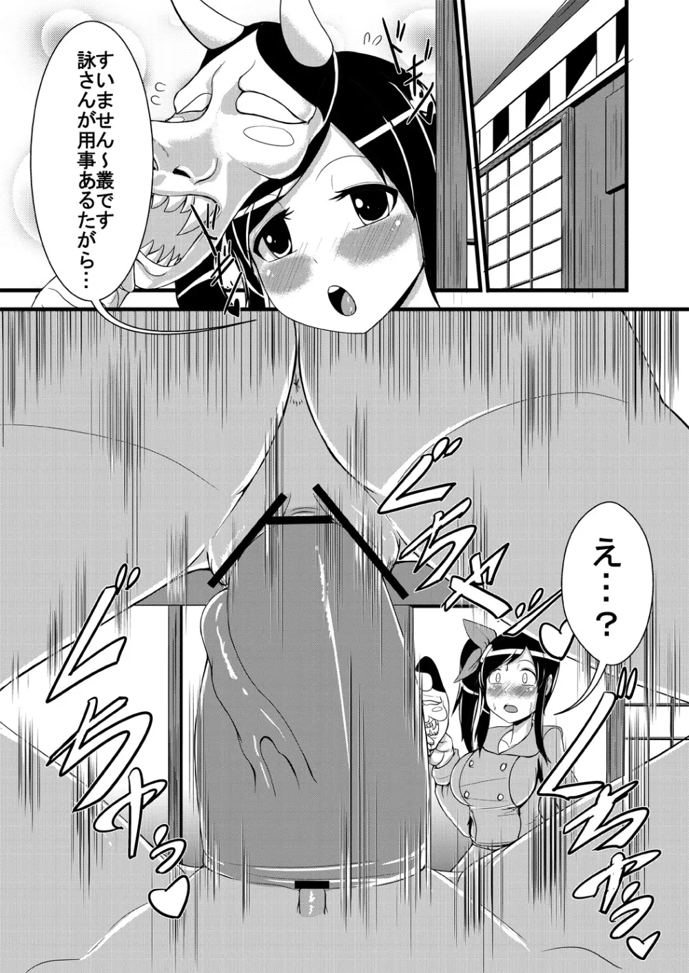 Himitsu Date 2 - page1