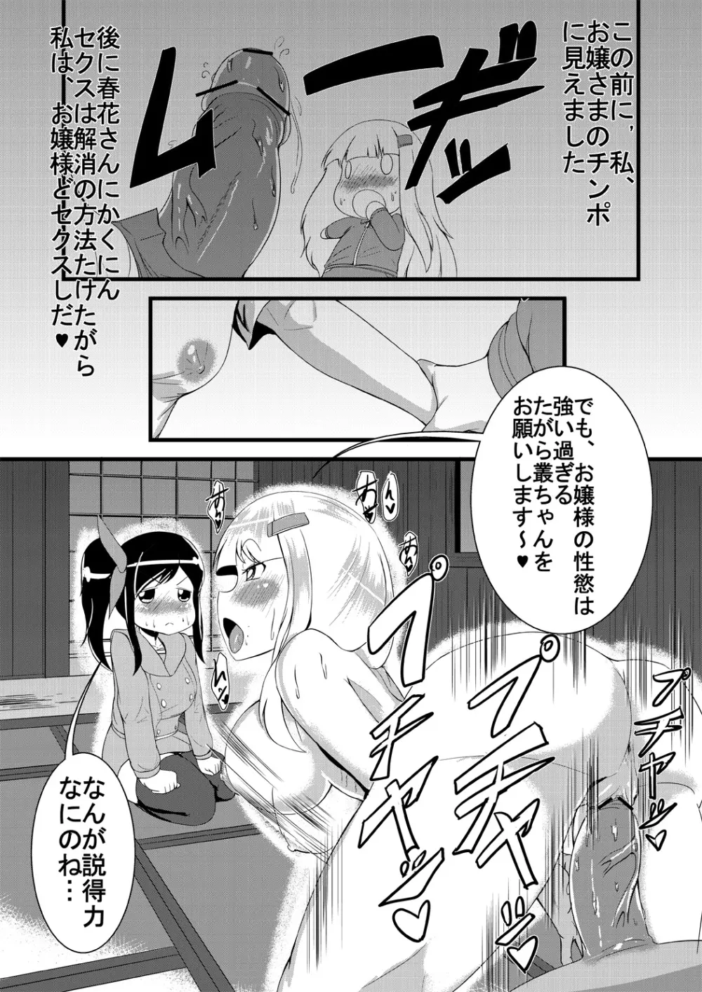 Himitsu Date 2 - page3