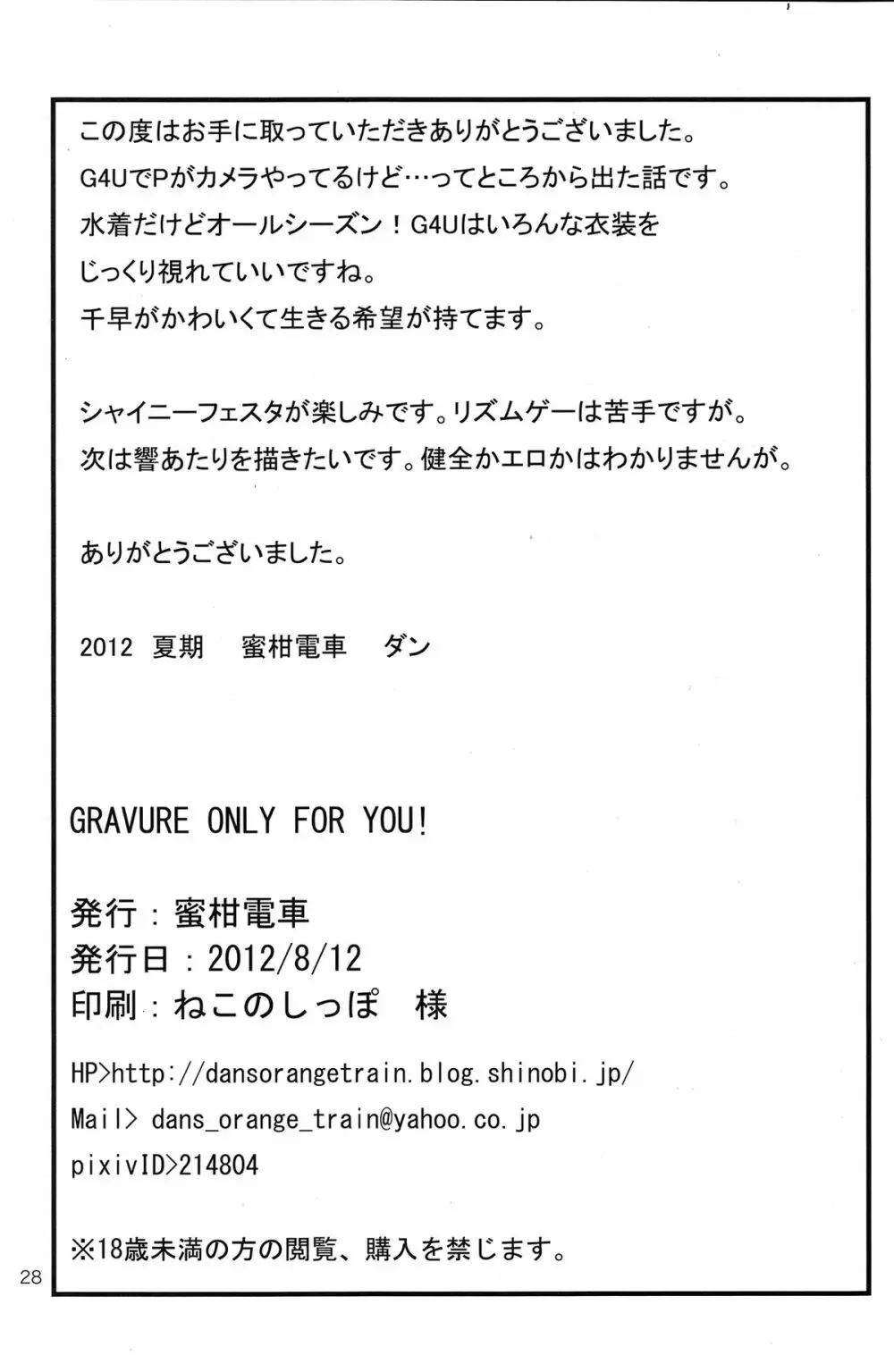 GRAVURE ONLY FOR YOU! - page29