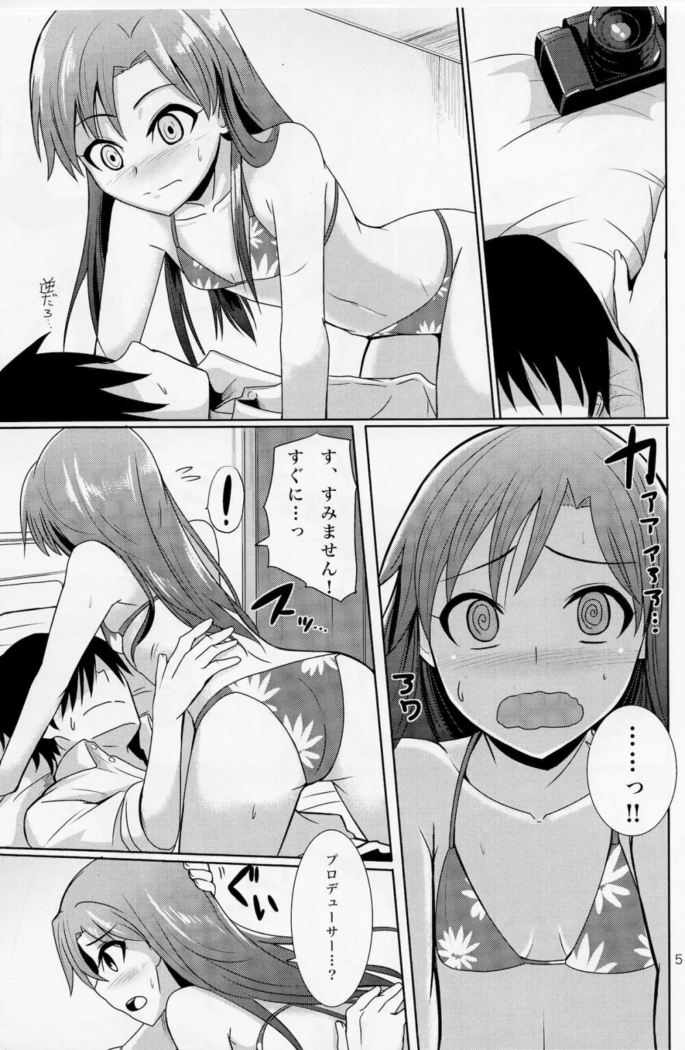 GRAVURE ONLY FOR YOU! - page6