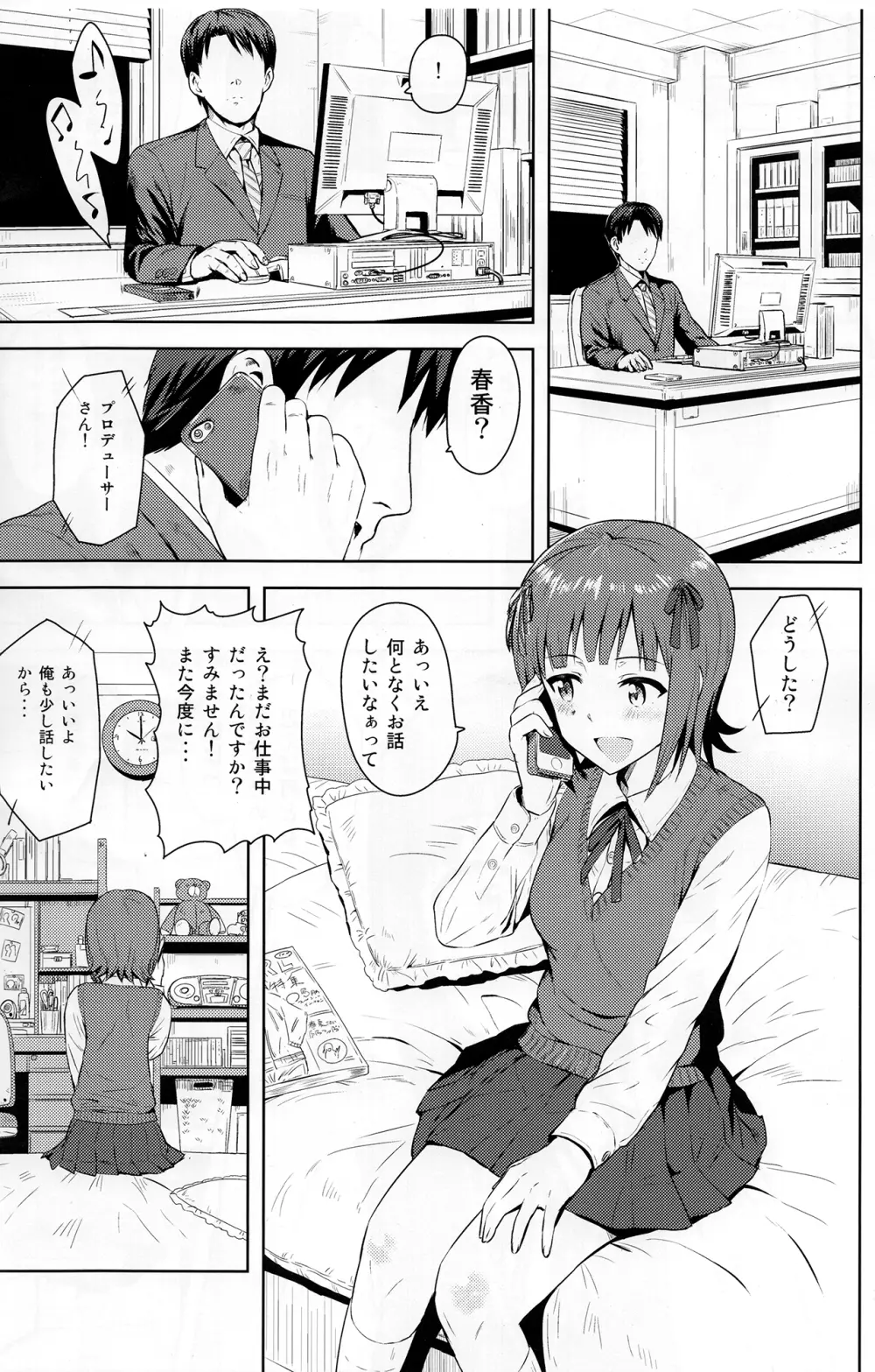 春香After4 - page2