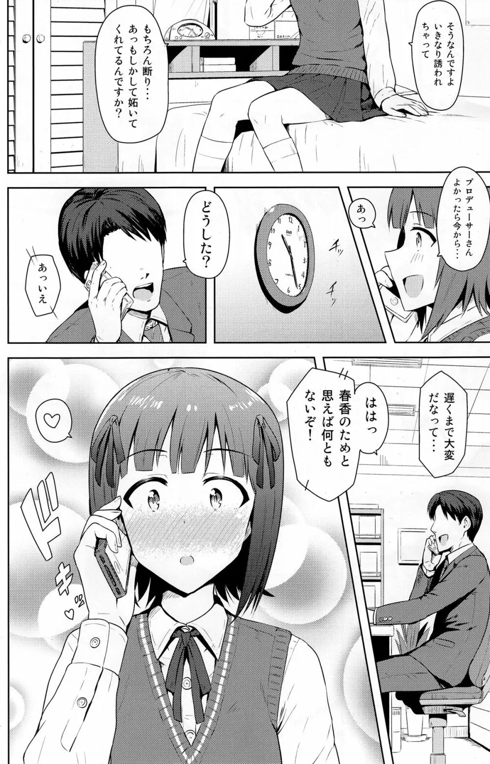 春香After4 - page3