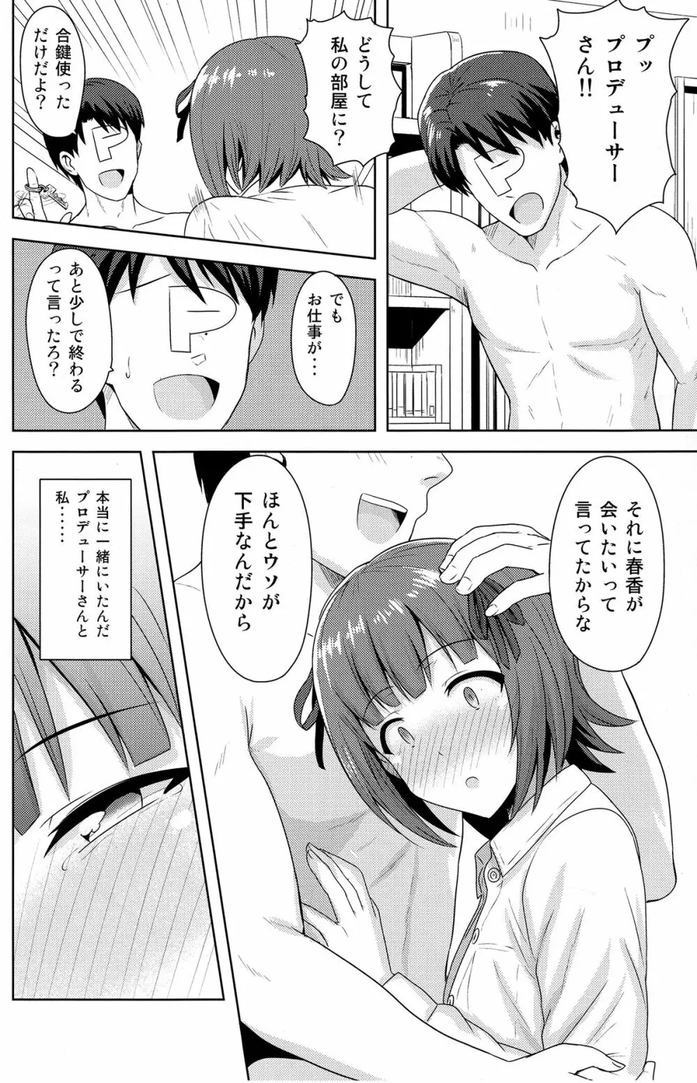 春香After4 - page37