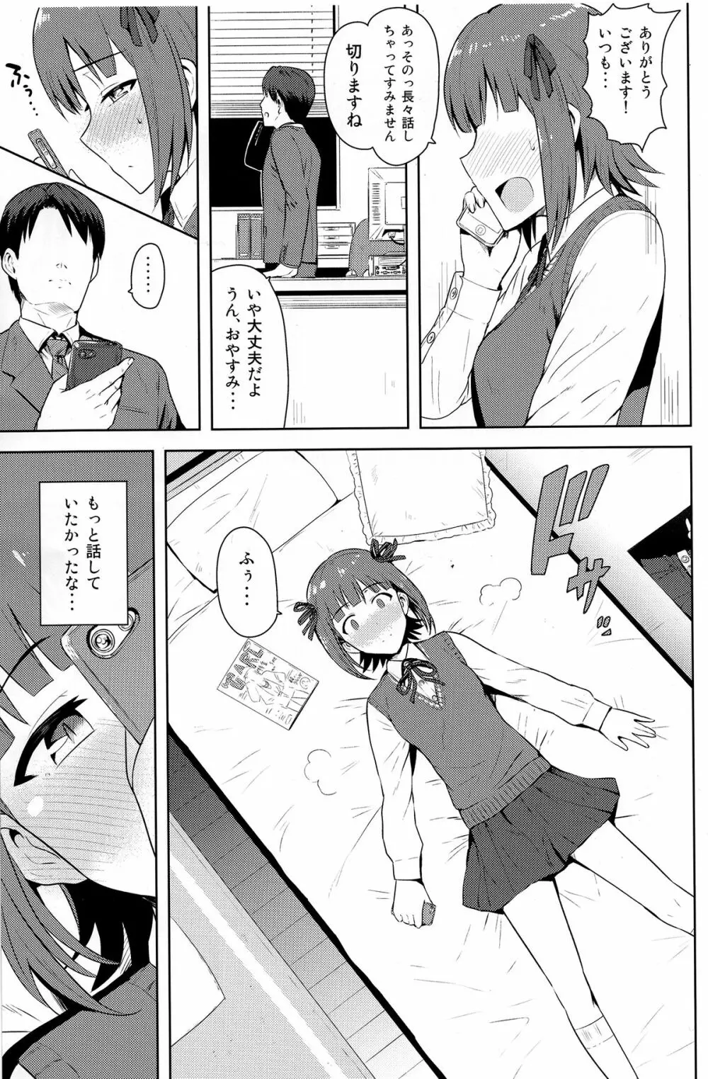 春香After4 - page4