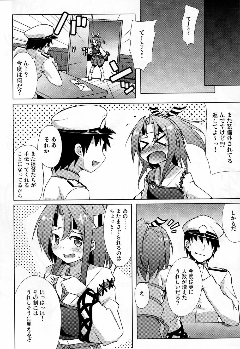 瑞鳳ちゃんのまさぐる格納庫 - page18