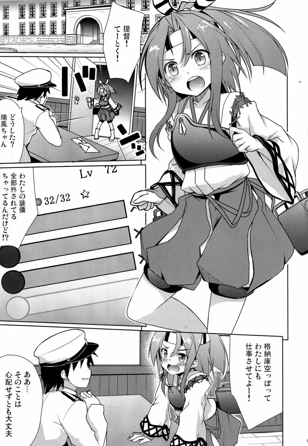 瑞鳳ちゃんのまさぐる格納庫 - page3