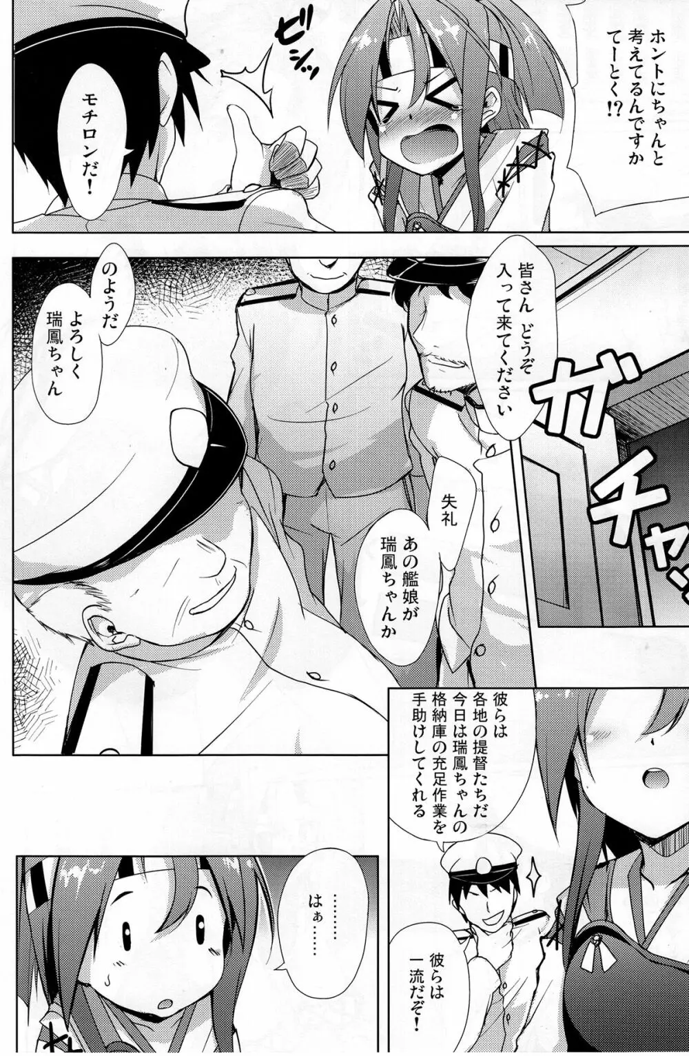 瑞鳳ちゃんのまさぐる格納庫 - page4