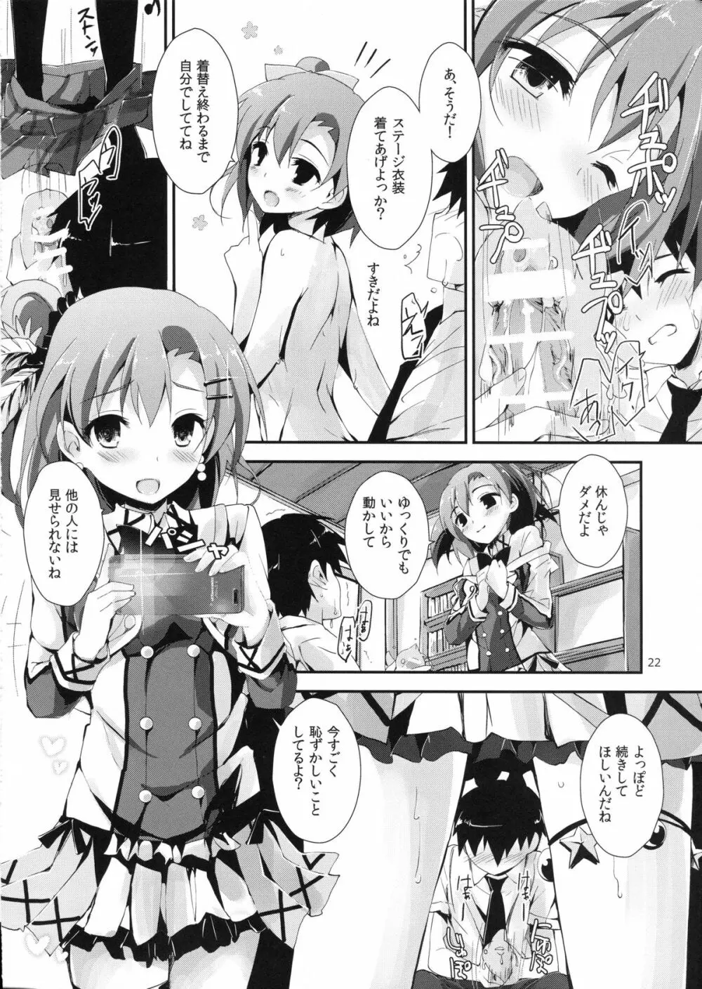 もぎゅっとorangeミックスジュース - page23