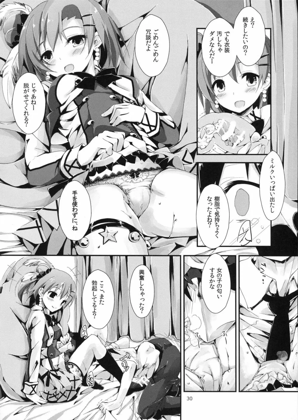もぎゅっとorangeミックスジュース - page31