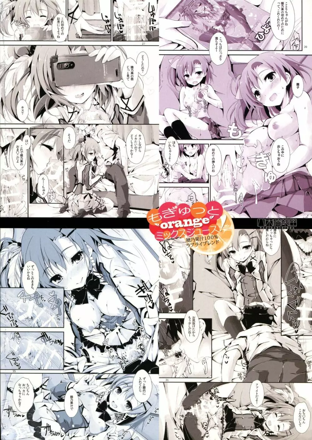 もぎゅっとorangeミックスジュース - page40