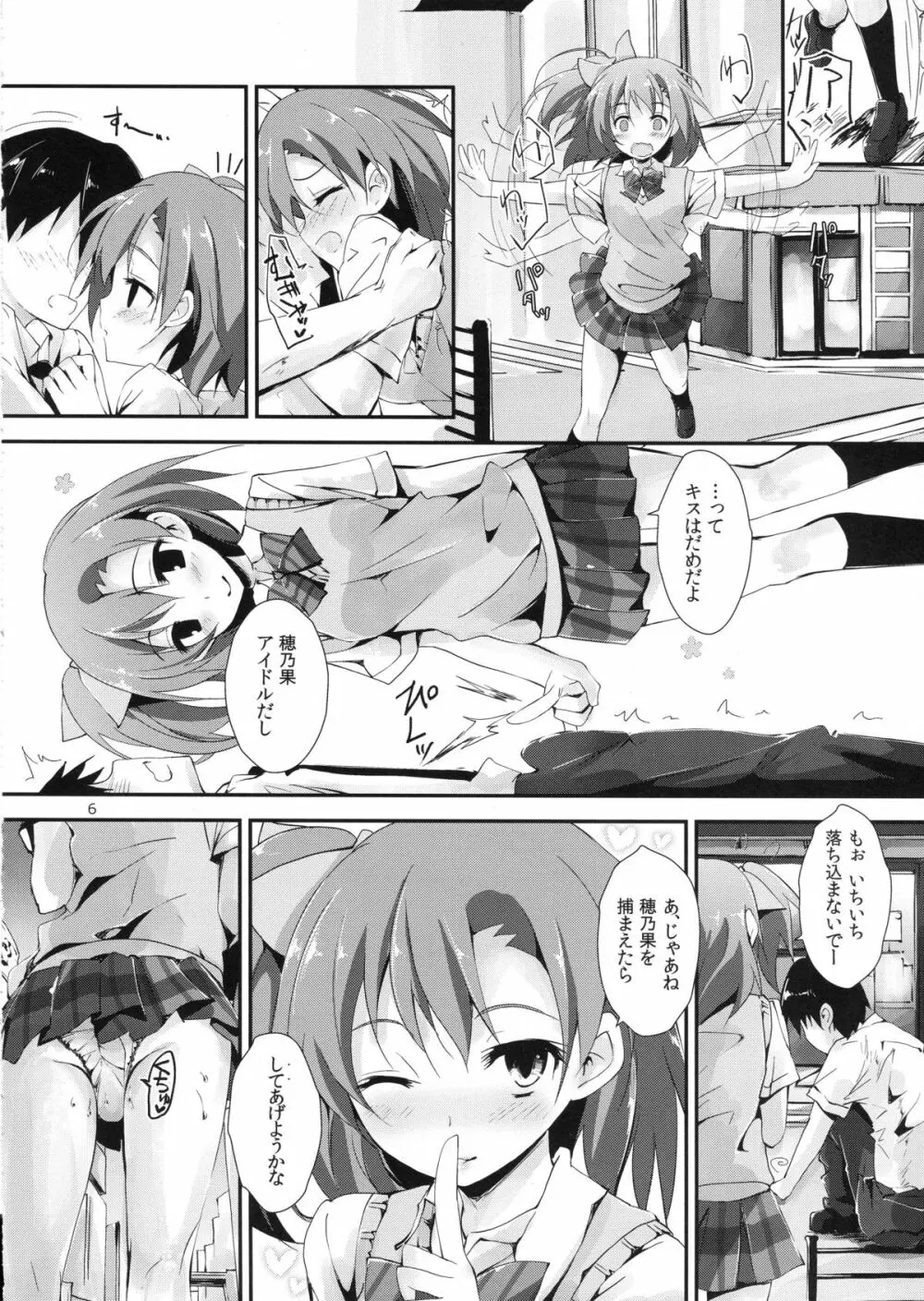 もぎゅっとorangeミックスジュース - page7