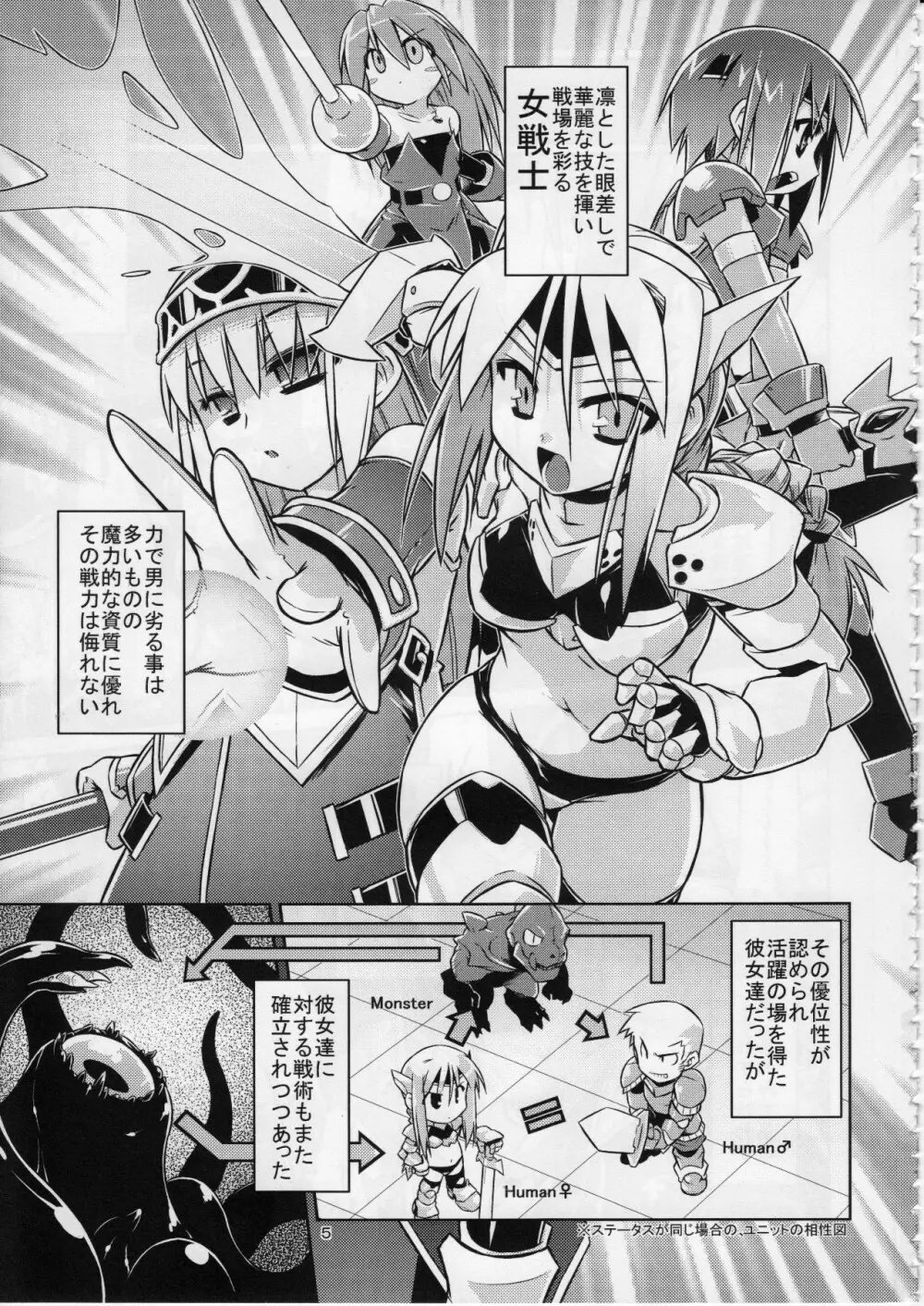 女戦士＜触手 - page4