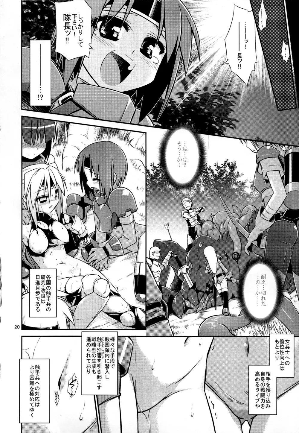 女戦士 ＜ 触手 + おまけペーパー - page21