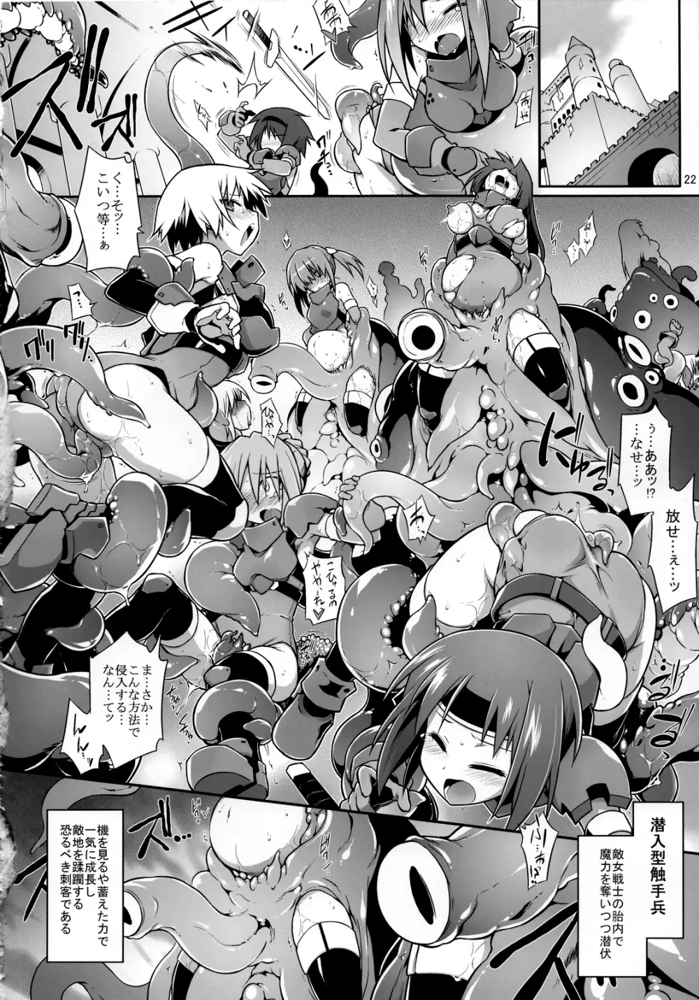 女戦士 ＜ 触手 + おまけペーパー - page23