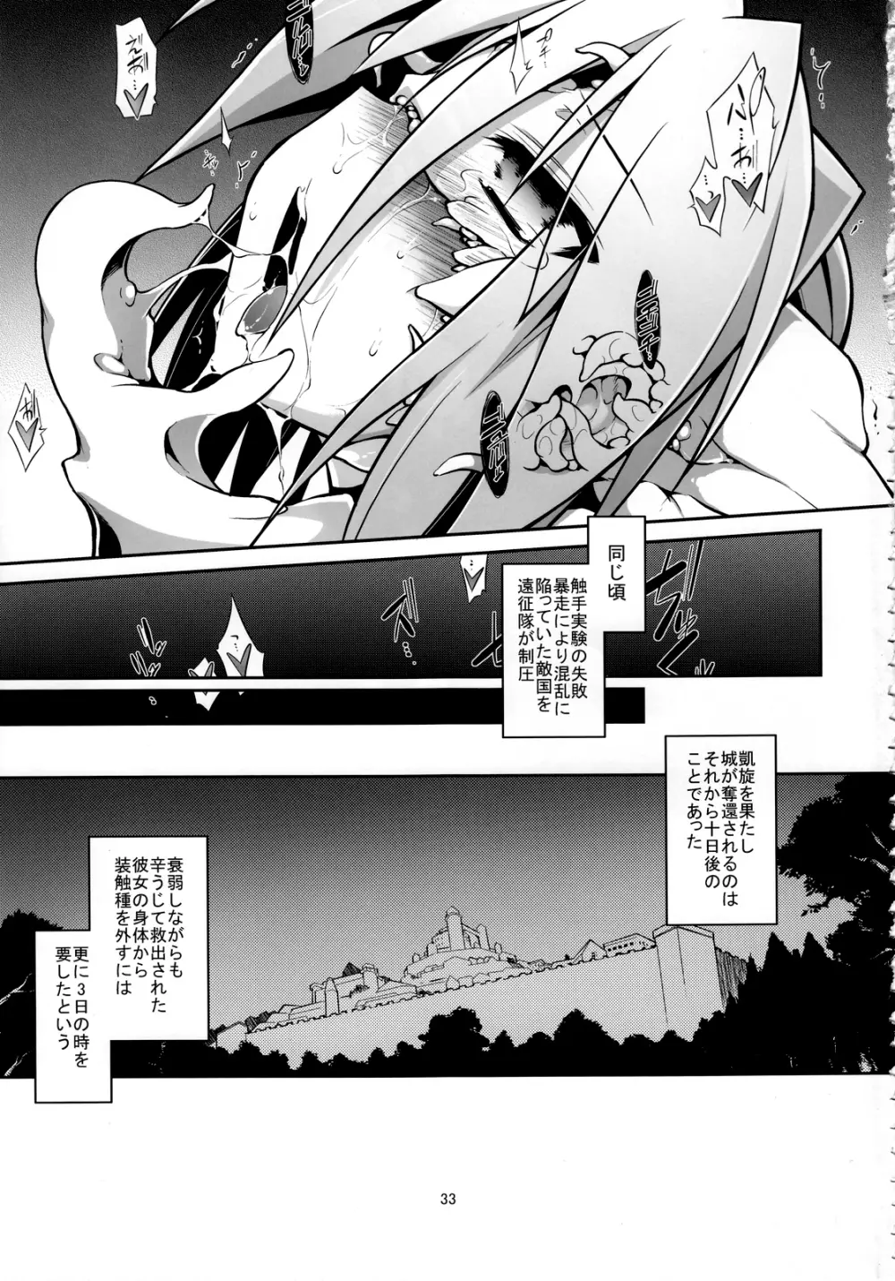 女戦士 ＜ 触手 + おまけペーパー - page34