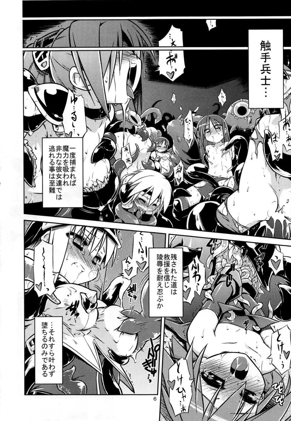 女戦士 ＜ 触手 + おまけペーパー - page7