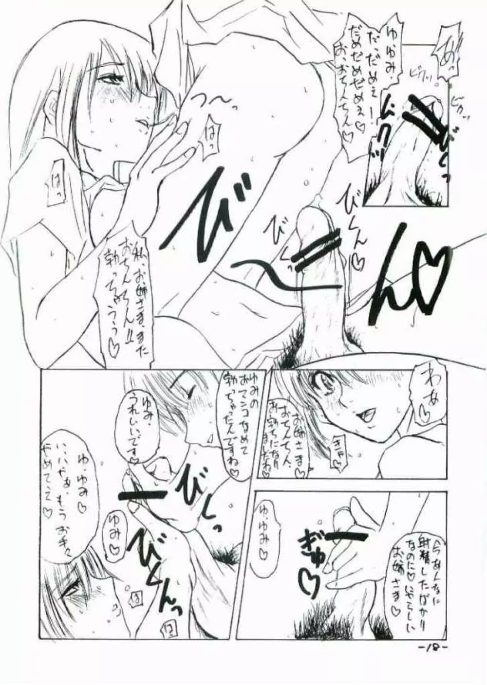 マリア様が何もかもみてる - page19