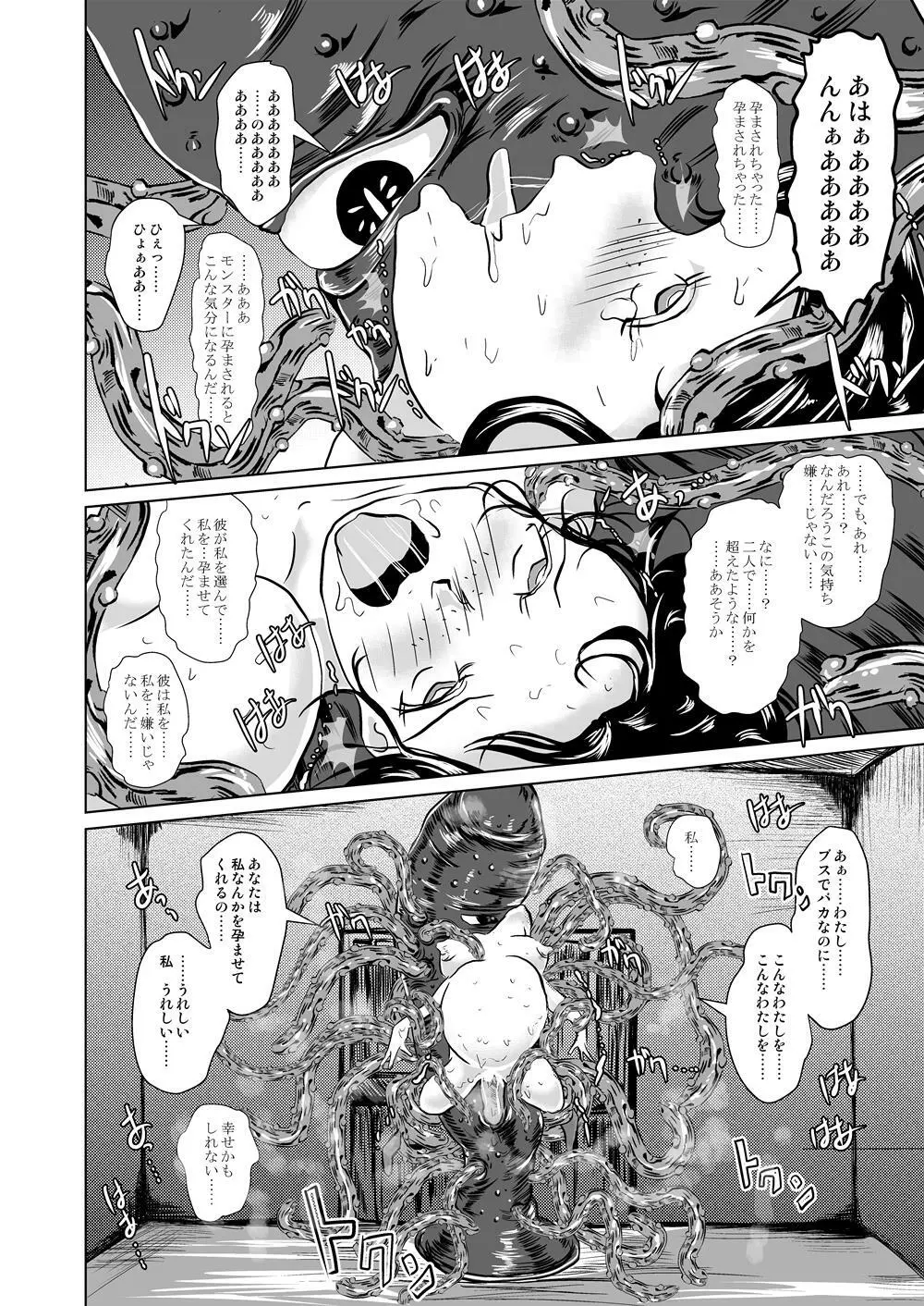 射精搾乳循環 ローパーのいる小部屋 - page20