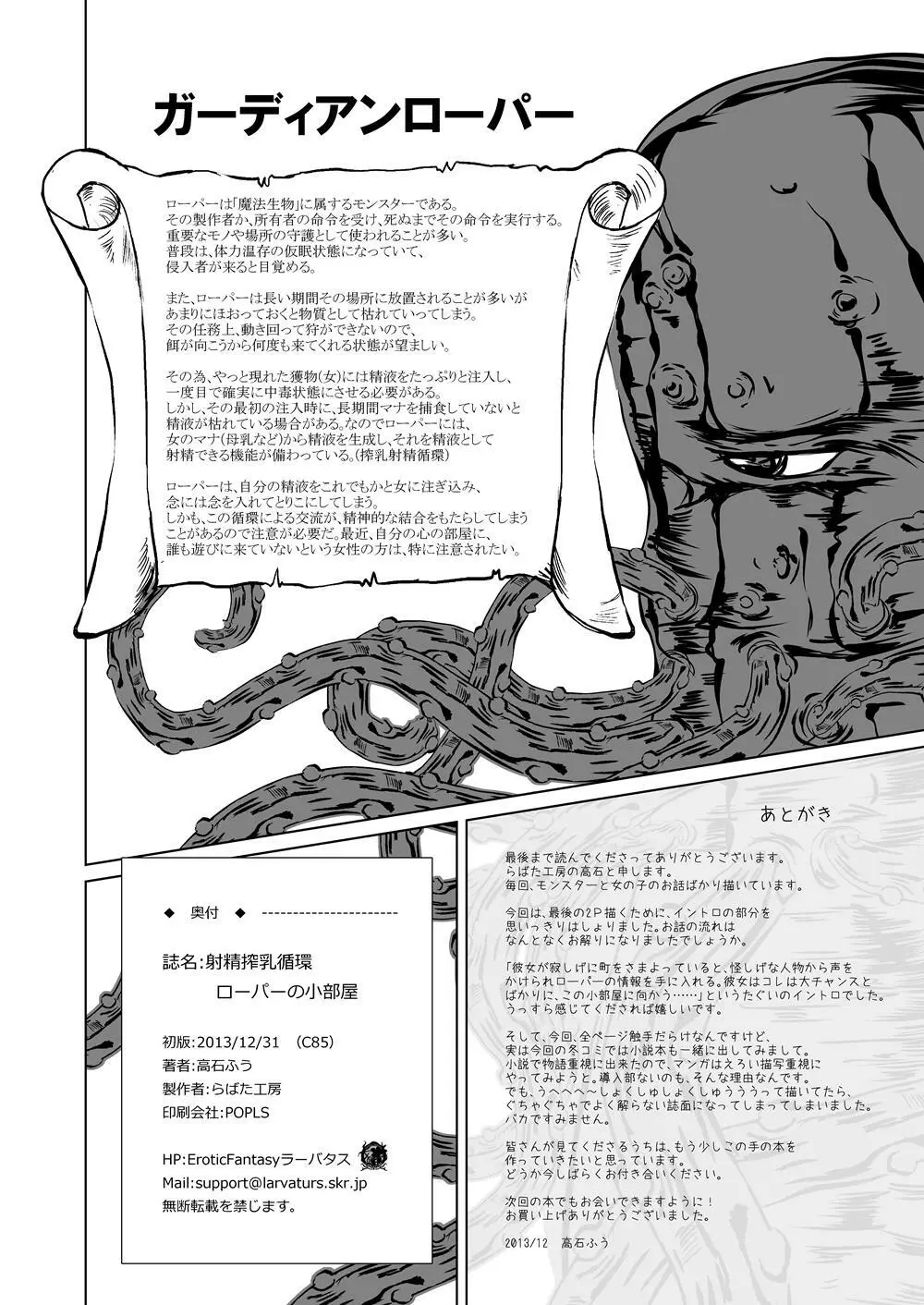 射精搾乳循環 ローパーのいる小部屋 - page26