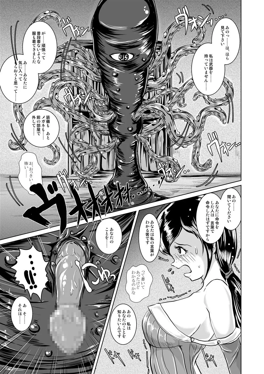 射精搾乳循環 ローパーのいる小部屋 - page5