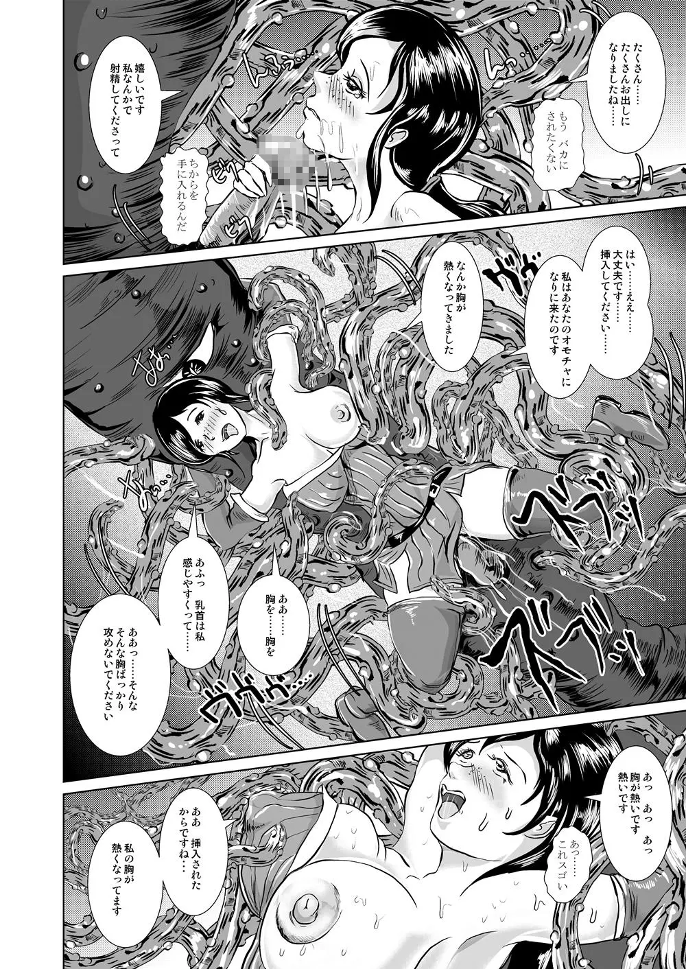 射精搾乳循環 ローパーのいる小部屋 - page8