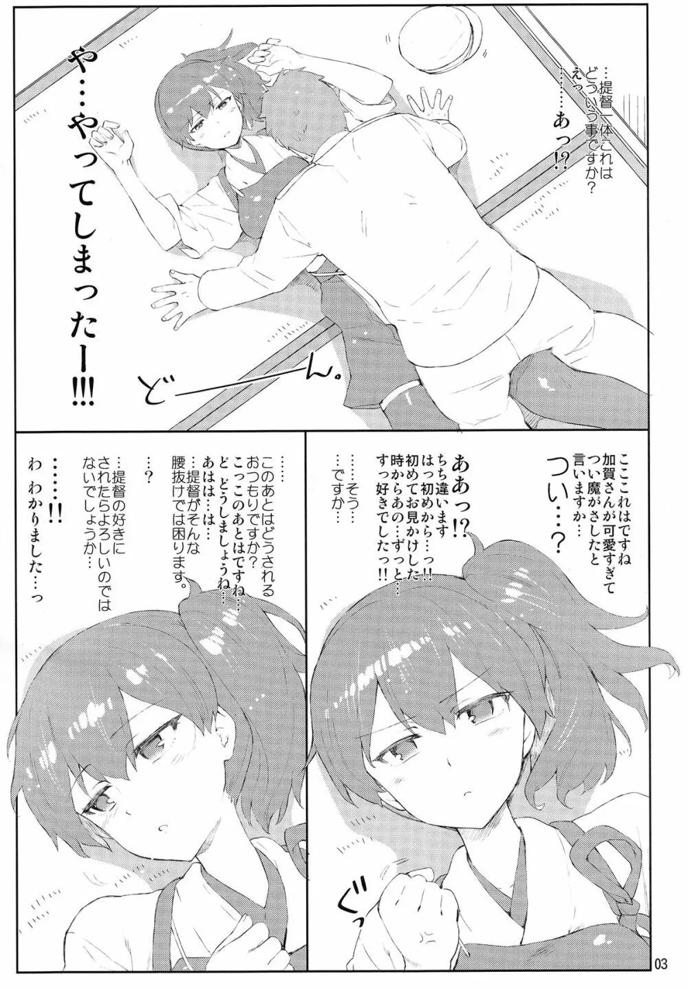 加賀さんは僕の秘書艦 - page2