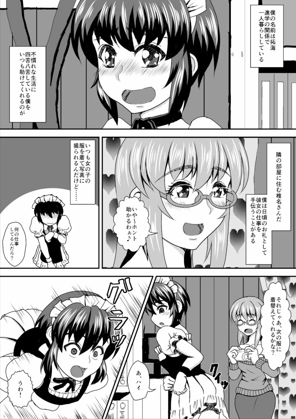 お隣の椎名さん - page6