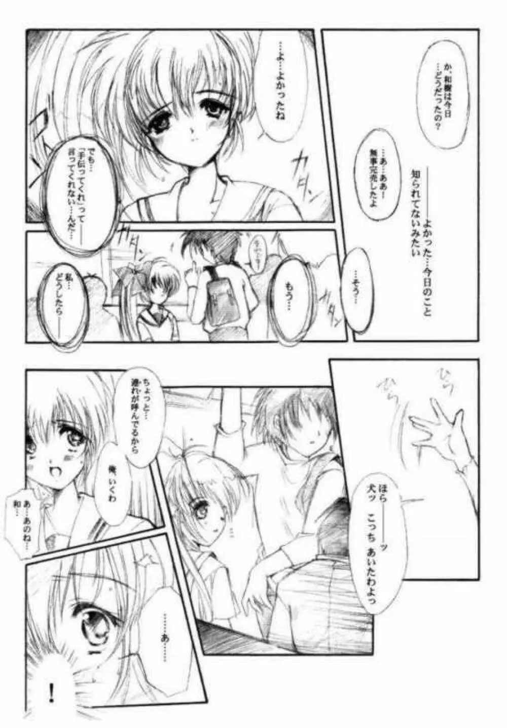 私をこみパに連れてって!! 5 - page20