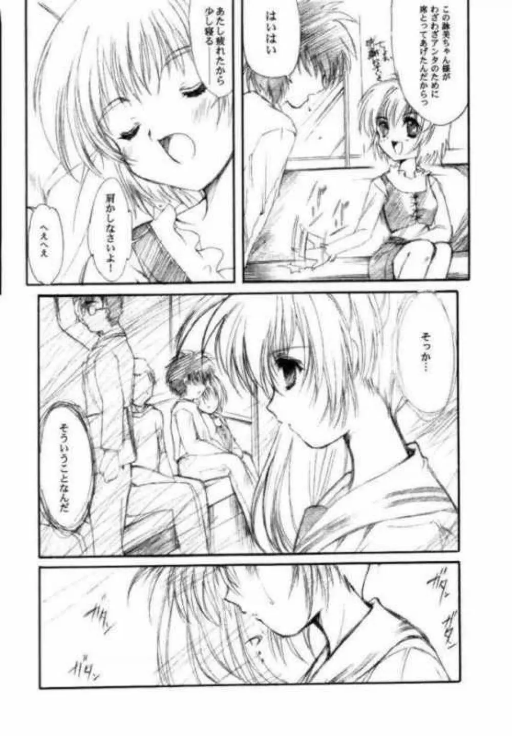 私をこみパに連れてって!! 5 - page21