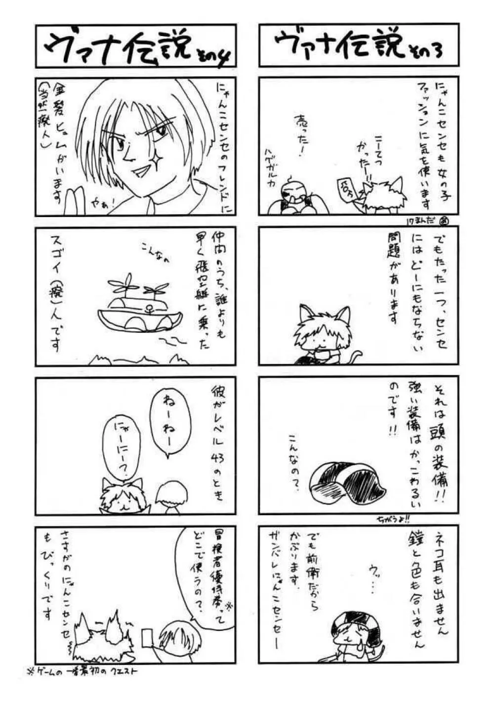 私をこみパに連れてって!! 5 - page36