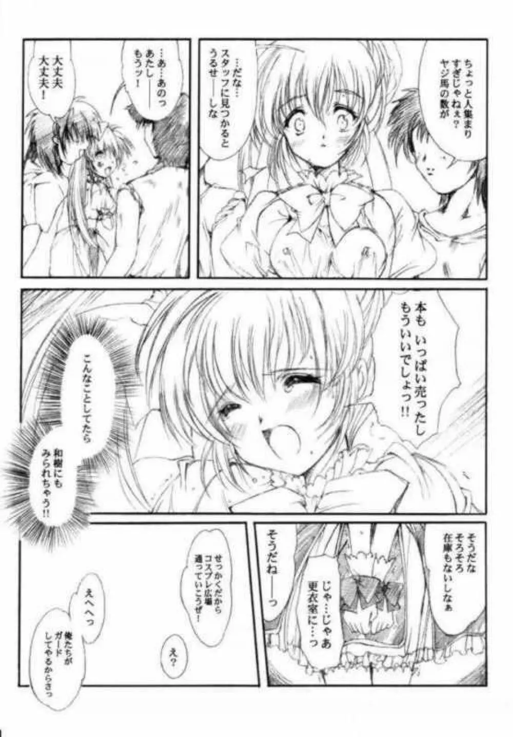 私をこみパに連れてって!! 5 - page5