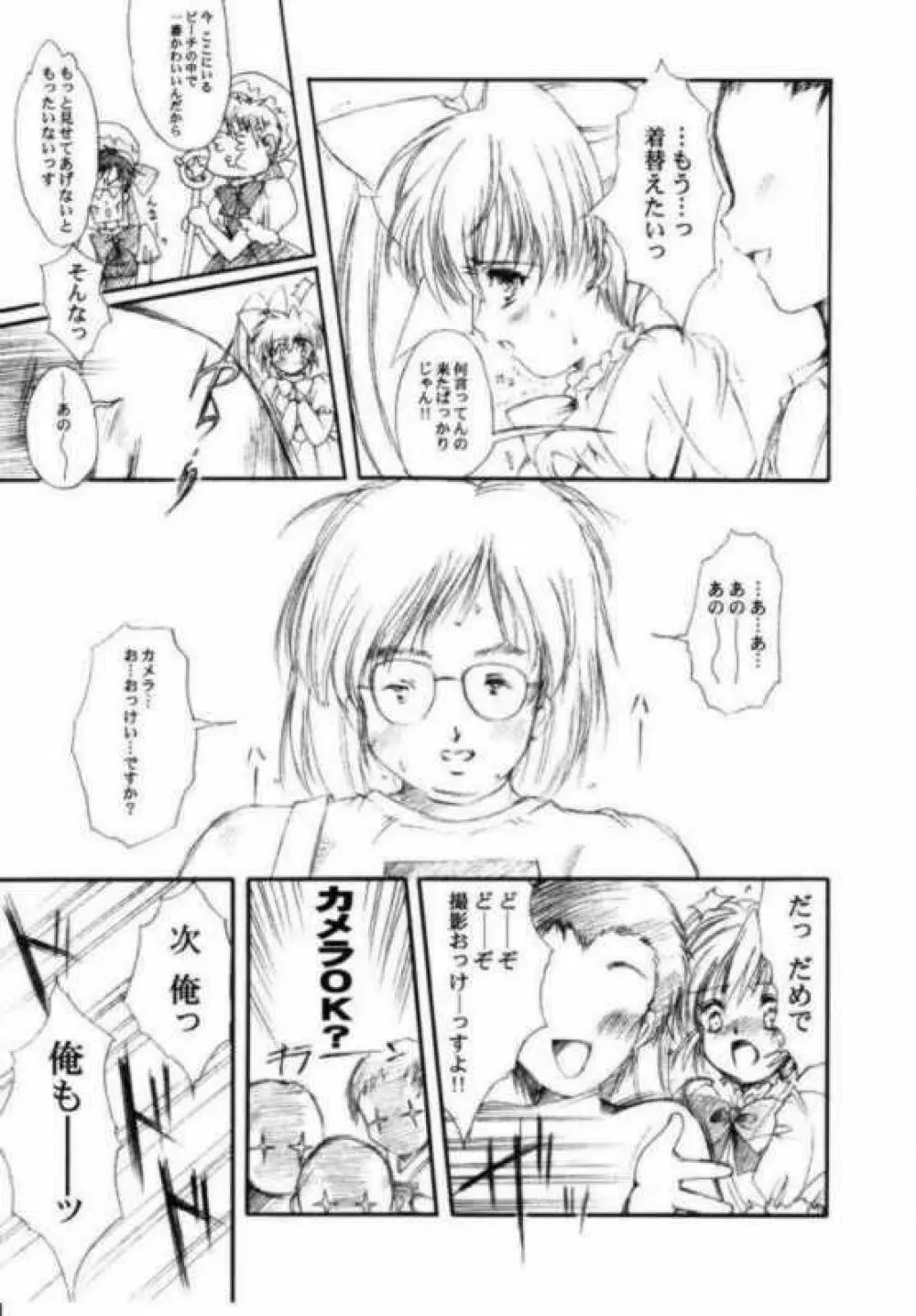 私をこみパに連れてって!! 5 - page7