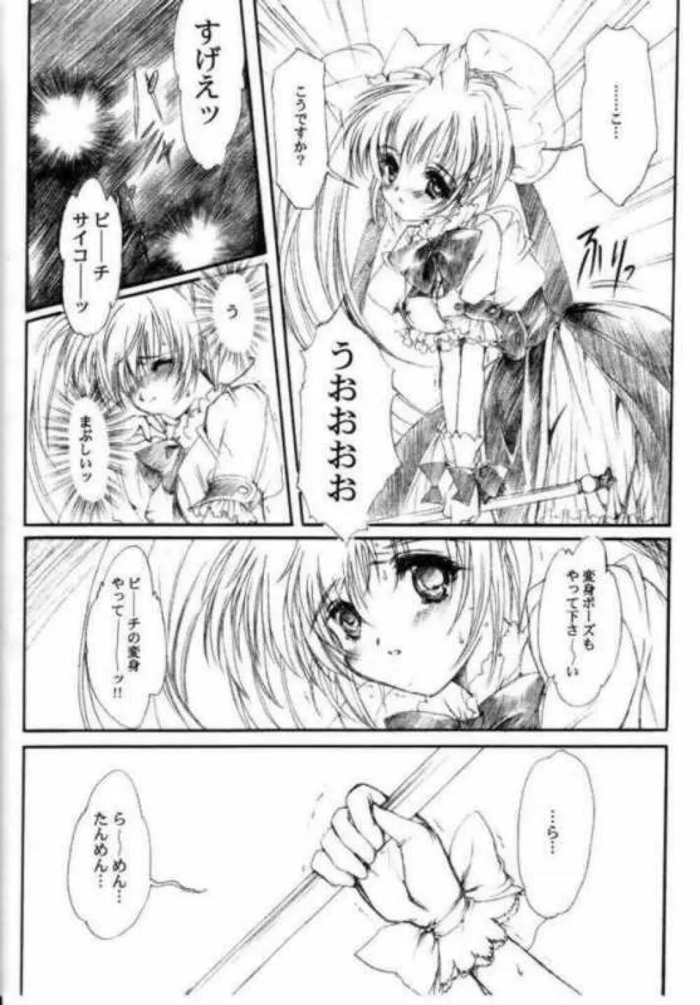 私をこみパに連れてって!! 5 - page9