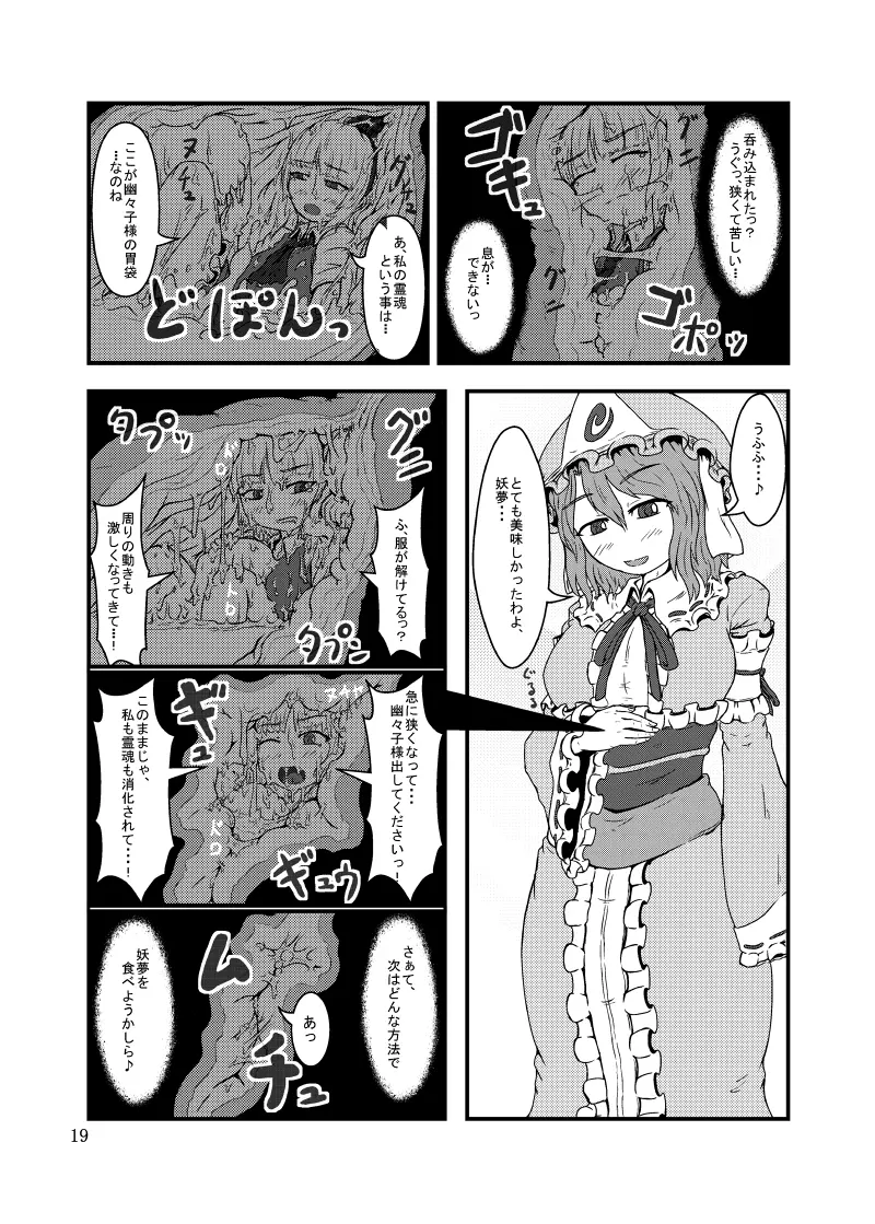 丸呑みの缶詰 東方×丸呑みシチュ合同誌 - page20
